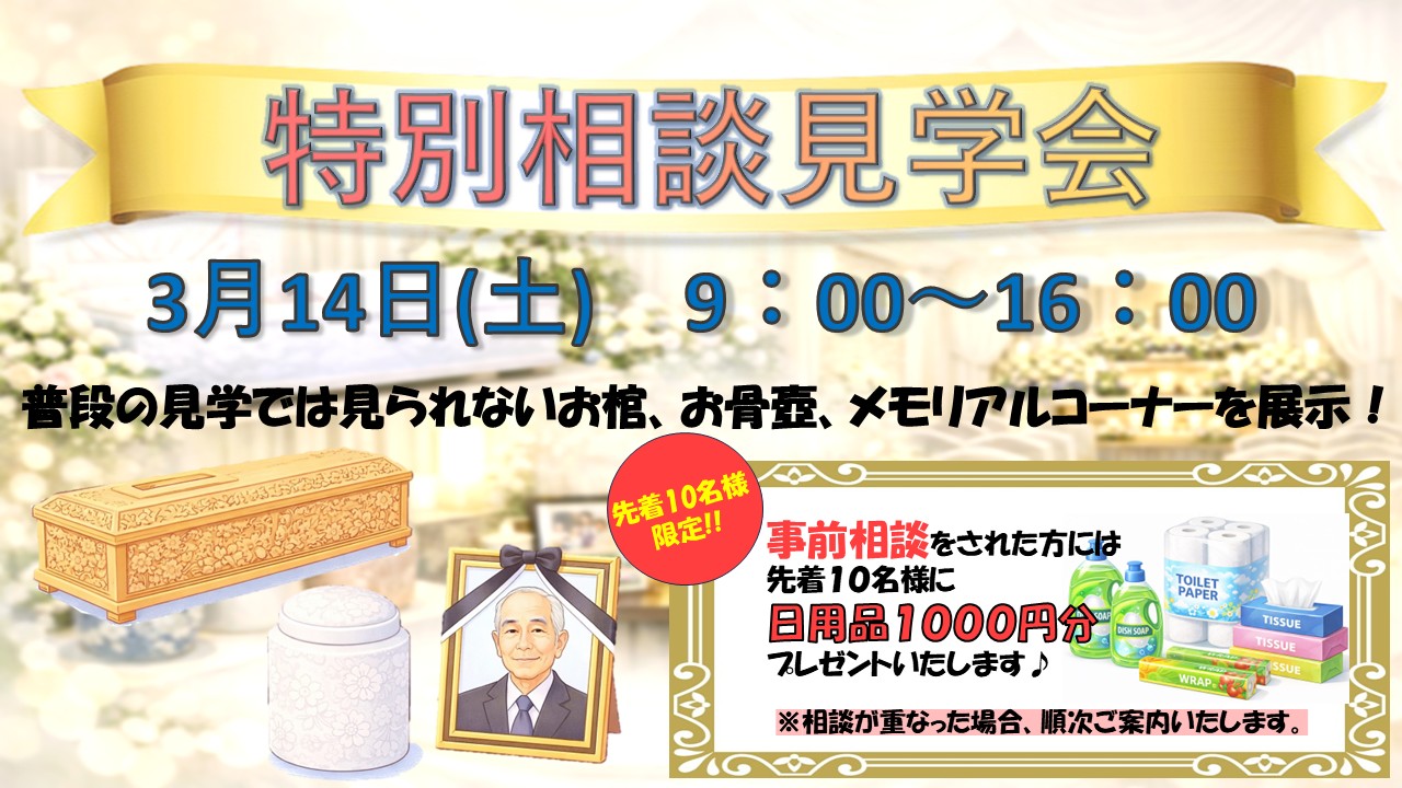 【好評につき第二弾！！】特別相談会を開催しました♪